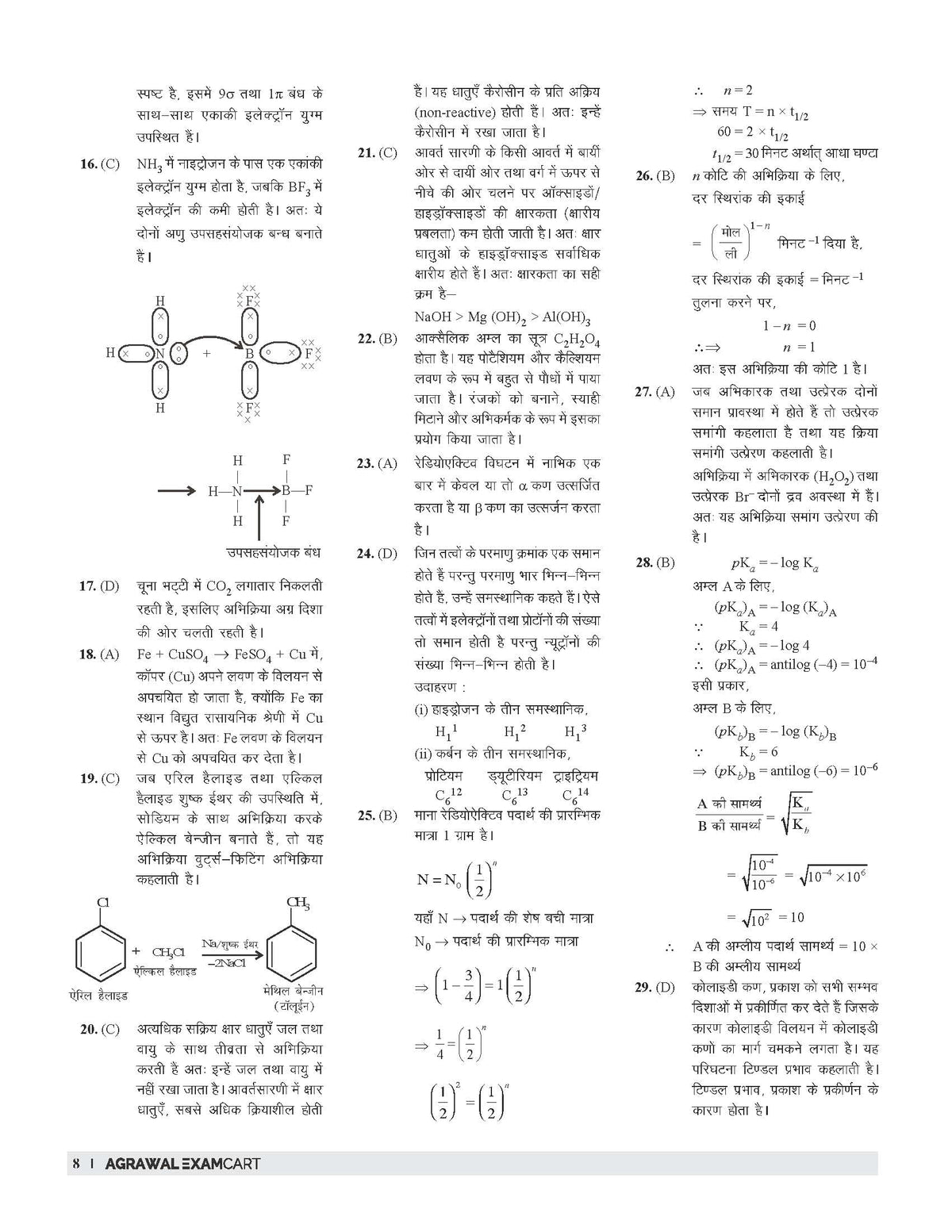 Examcart UPPSC LT Vigyan (Science) Practice Set Book For 2026 Exam In Hindi