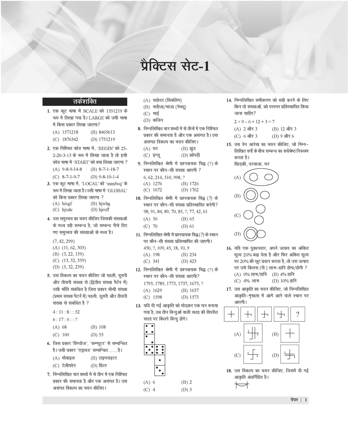 Examcart BSF Tradesmen Constable Practice Sets For 2026 Exam in Hindi