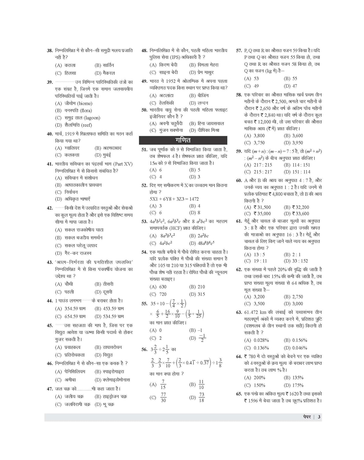 Examcart BSF Tradesmen Constable Practice Sets For 2026 Exam in Hindi