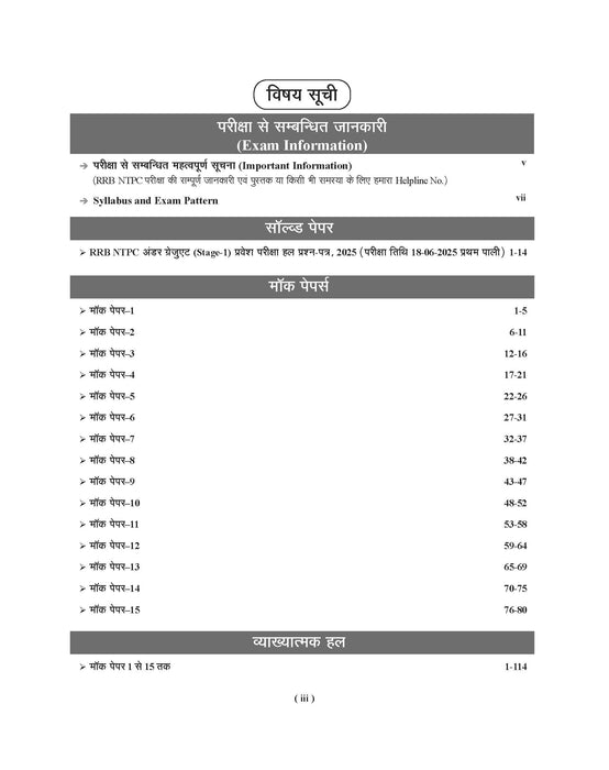 Examcart Latest RRB NTPC CBT 1 Mock Papers By Kajal Sihag & DP Singh Sir For 2026 Exam In Hindi