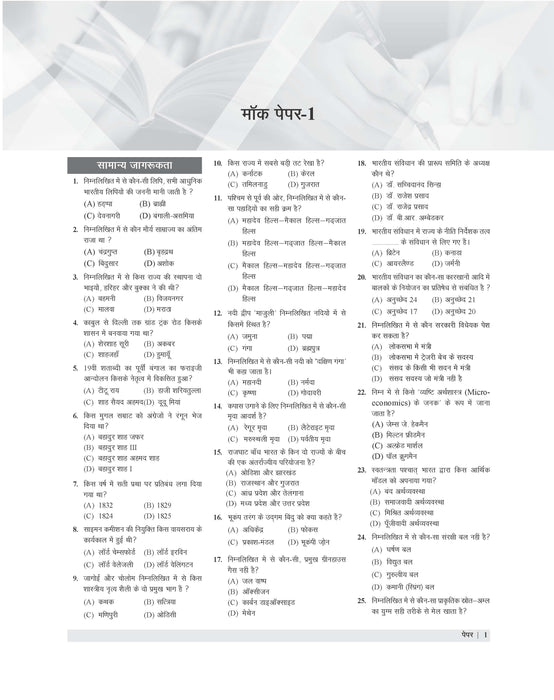 Examcart Latest RRB NTPC CBT 1 Mock Papers By Kajal Sihag & DP Singh Sir For 2026 Exam In Hindi