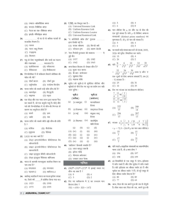 Examcart Latest RRB NTPC CBT 1 Mock Papers By Kajal Sihag & DP Singh Sir For 2026 Exam In Hindi