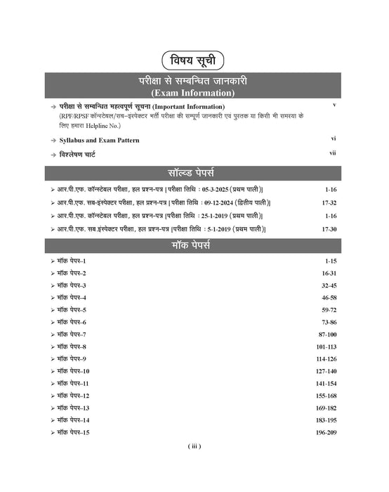 Examcart RPF | RPSF Constable & Sub Inspector Practice Set Book For 2026 Exam In Hindi