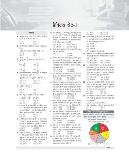 Examcart RPF | RPSF Constable & Sub Inspector Practice Set Book For 2026 Exam In Hindi