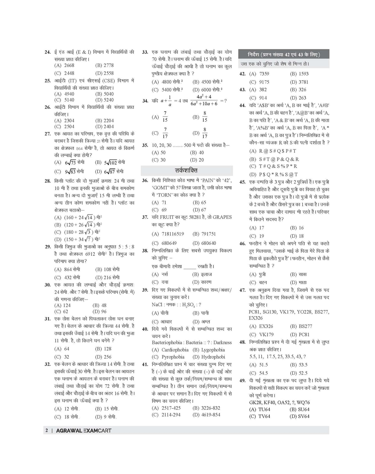 Examcart RPF | RPSF Constable & Sub Inspector Practice Set Book For 2026 Exam In Hindi