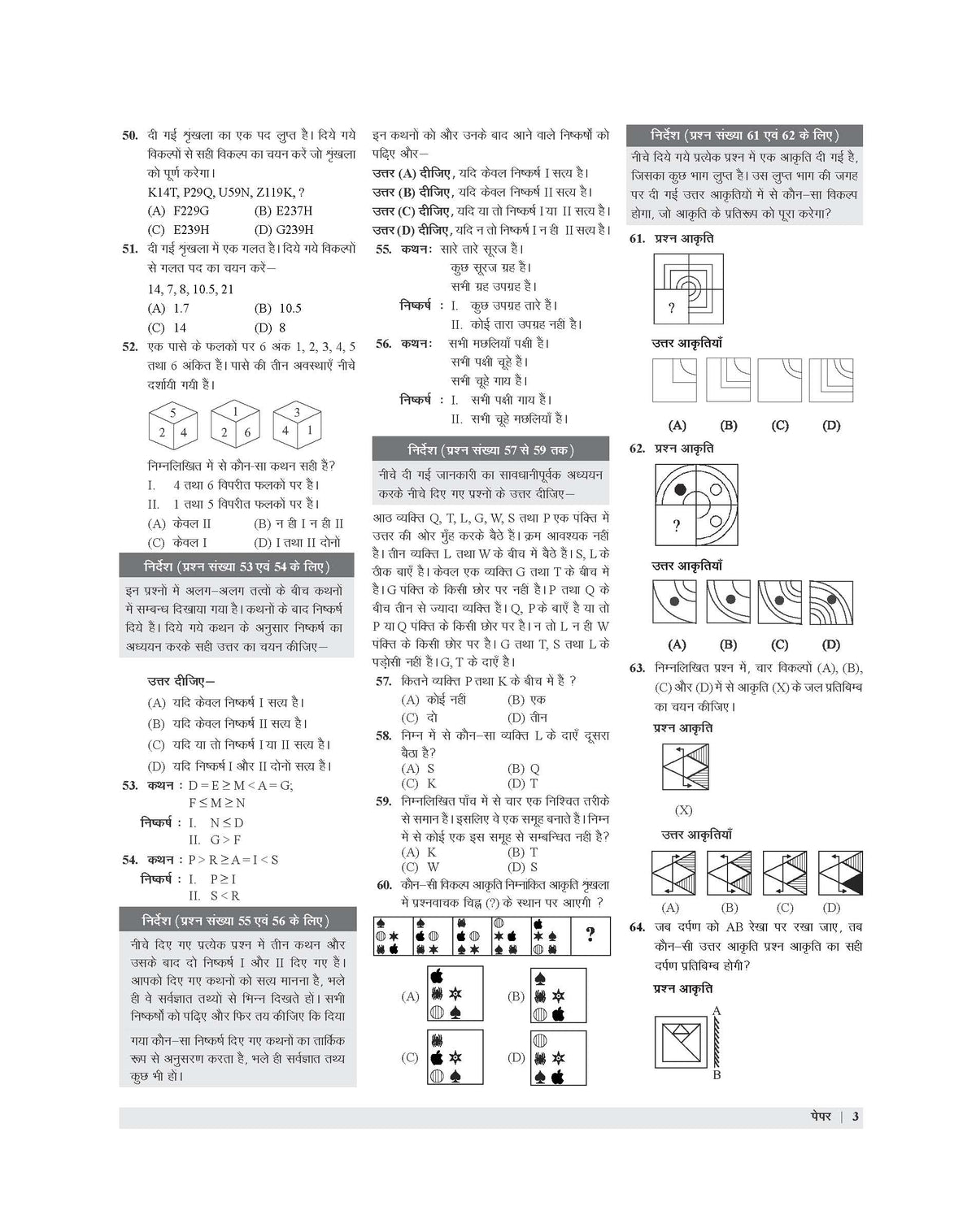 Examcart RPF | RPSF Constable & Sub Inspector Practice Set Book For 2026 Exam In Hindi