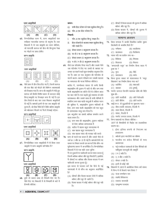 Examcart RPF | RPSF Constable & Sub Inspector Practice Set Book For 2026 Exam In Hindi