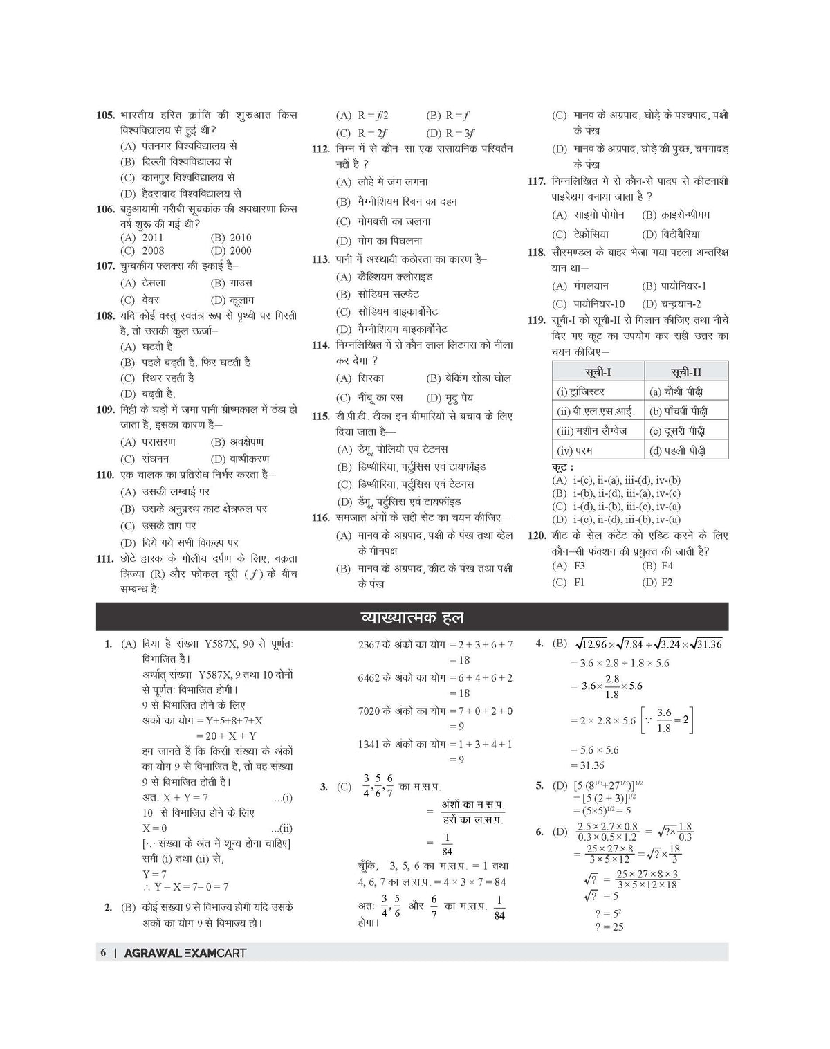 Examcart RPF | RPSF Constable & Sub Inspector Practice Set Book For 2026 Exam In Hindi