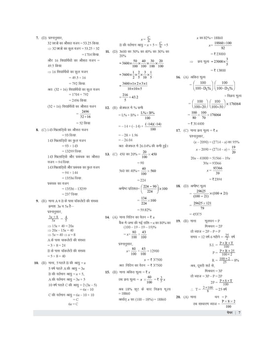Examcart RPF | RPSF Constable & Sub Inspector Practice Set Book For 2026 Exam In Hindi