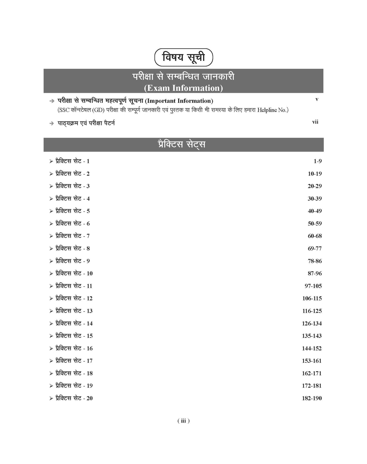 Examcart SSC GD Constable Practice Set Book For 2026 Exam In Hindi
