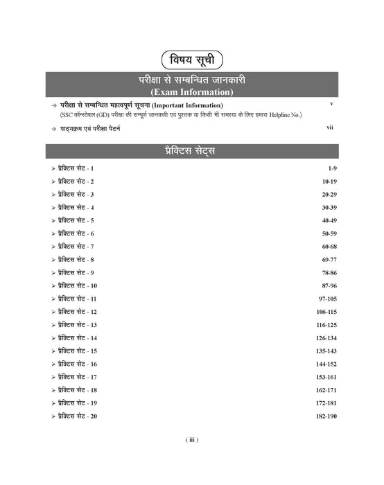 E-Book Examcart SSC GD Constable 2025 Practice Sets in Hindi