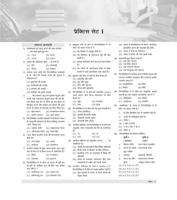 E-Book Examcart SSC GD Constable 2025 Practice Sets in Hindi