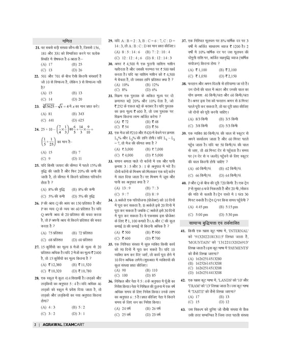 E-Book Examcart SSC GD Constable 2025 Practice Sets in Hindi