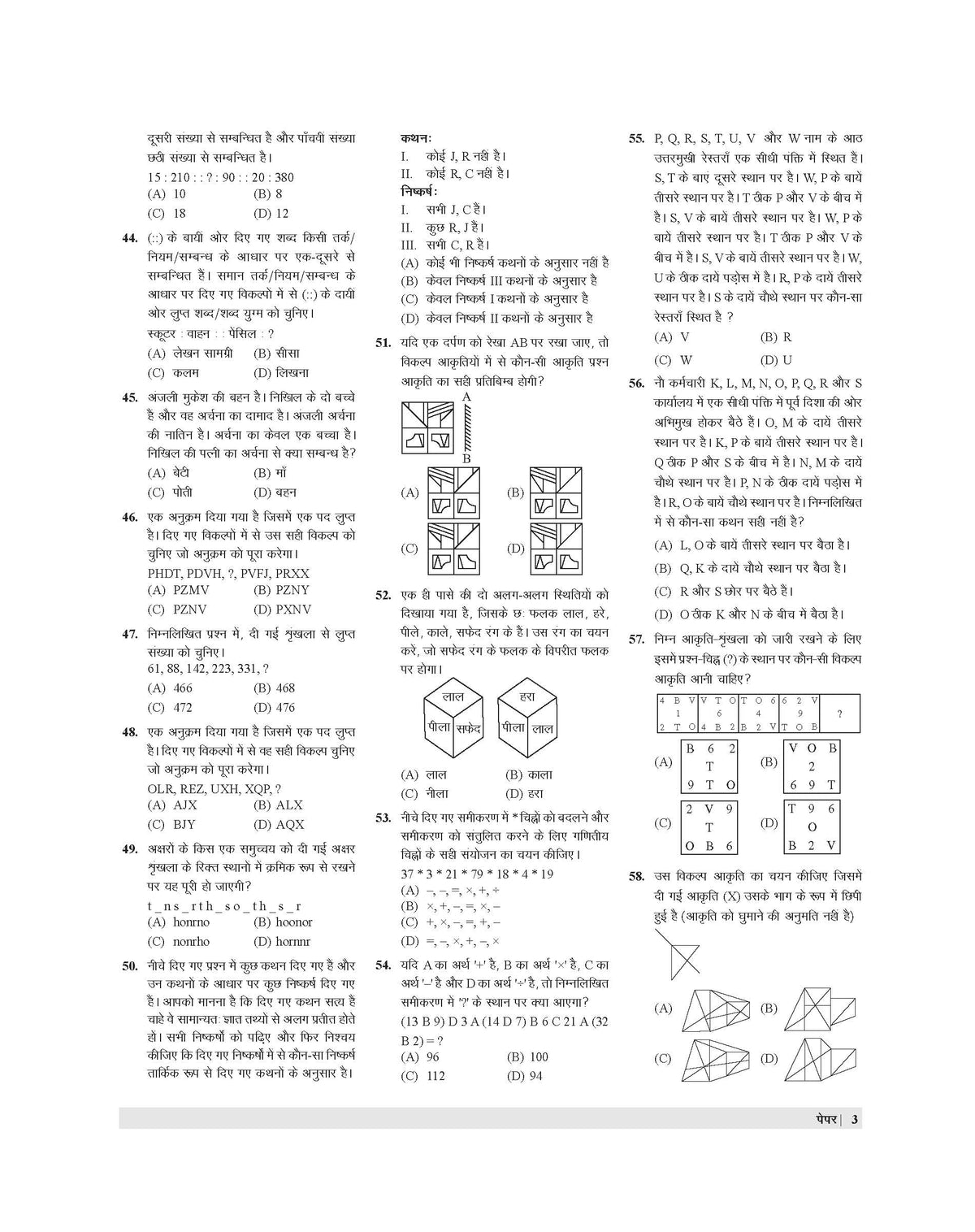 Examcart SSC GD Constable Practice Set Book For 2026 Exam In Hindi