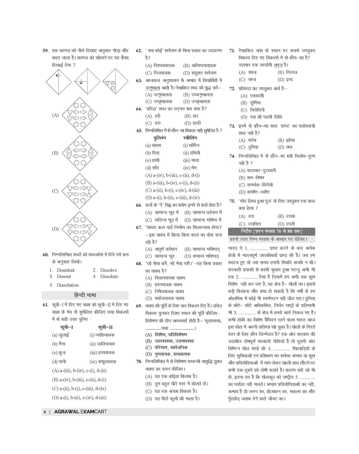 Examcart SSC GD Constable Practice Set Book For 2026 Exam In Hindi