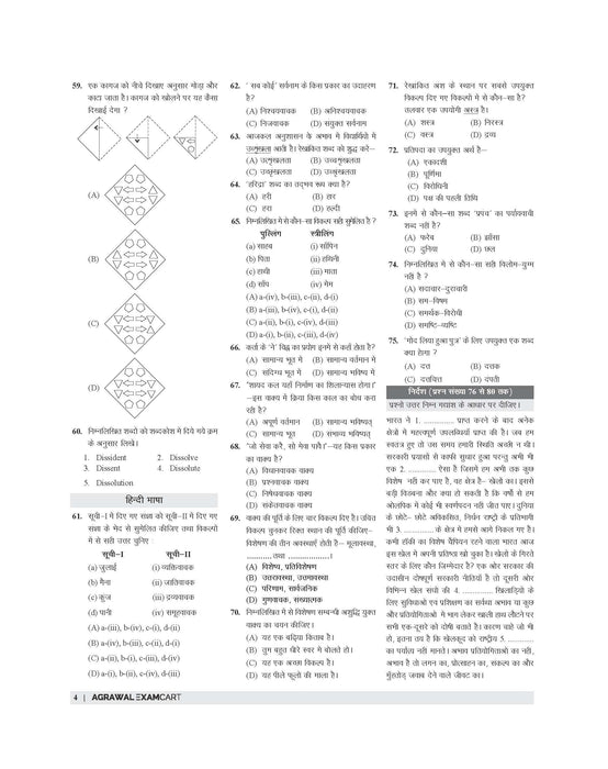 E-Book Examcart SSC GD Constable 2025 Practice Sets in Hindi