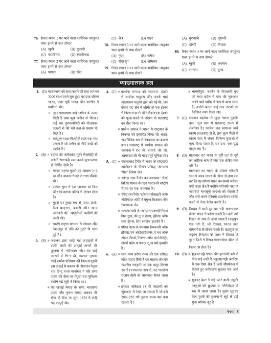 E-Book Examcart SSC GD Constable 2025 Practice Sets in Hindi