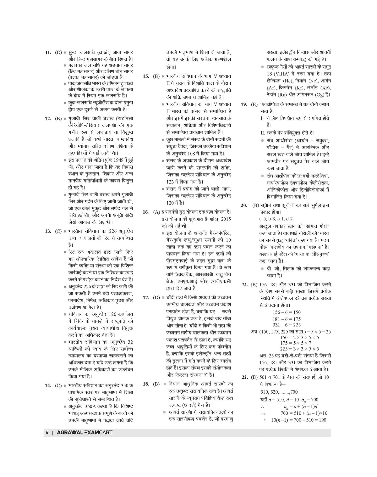 Examcart SSC GD Constable Practice Set Book For 2026 Exam In Hindi