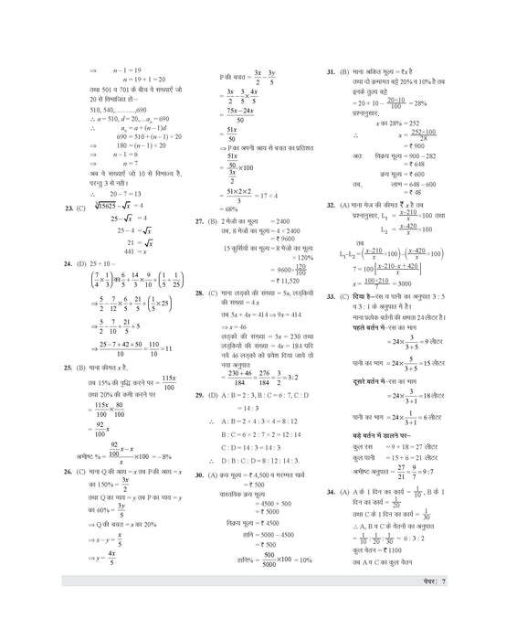 E-Book Examcart SSC GD Constable 2025 Practice Sets in Hindi