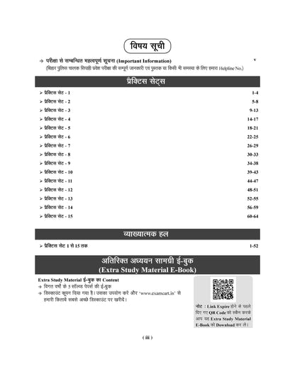 Examcart Bihar Police Constable Driver Practice Set Book For 2025  Exam In Hindi