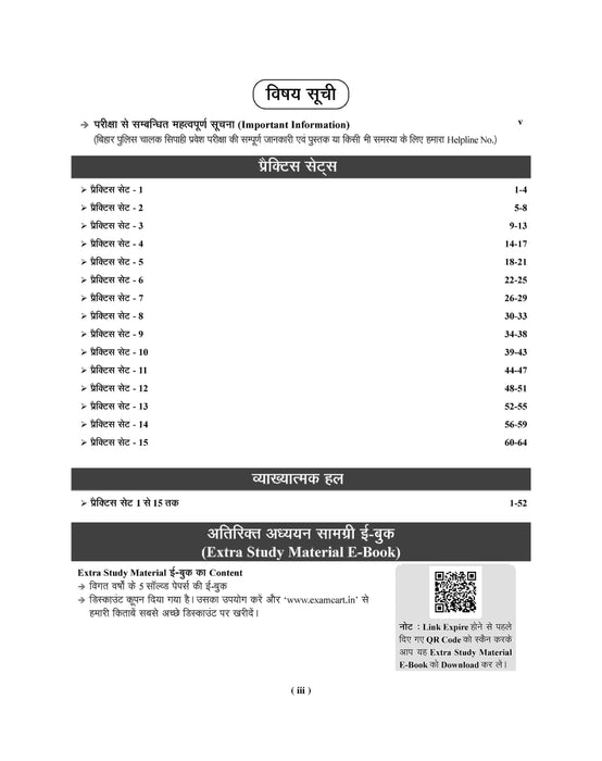 Examcart Bihar Police Constable Driver Practice Set Book For 2025  Exam In Hindi