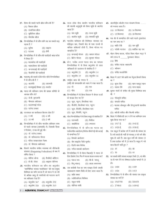 Examcart Bihar Police Constable Driver Practice Set Book For 2025  Exam In Hindi