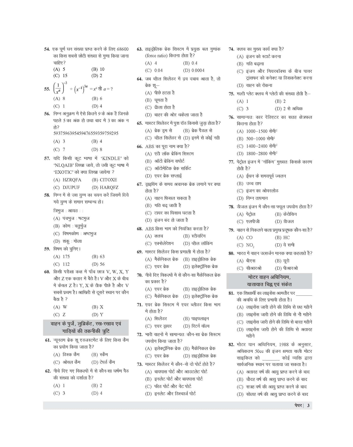 Examcart Bihar Police Constable Driver Practice Set Book For 2025  Exam In Hindi