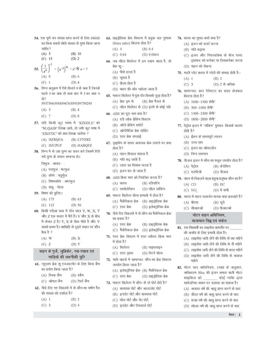 Examcart Bihar Police Constable Driver Practice Set Book For 2025  Exam In Hindi