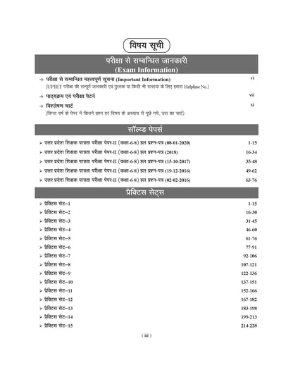 Examcart UPTET Paper 2 Ganit Evam Vigyan (Math & Science) Practice Set & Solved Papers Book For 2026 Exam In Hindi