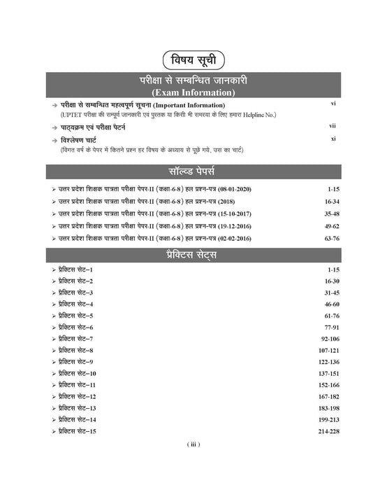 E-Book Examcart UPTET Paper 2 Ganit Evam Vigyan (Math & Science) Practice Set & Solved Papers Book For 2025 Exam In Hindi