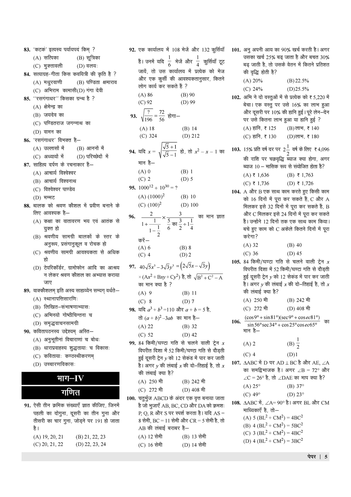 Examcart UPTET Paper 2 Ganit Evam Vigyan (Math & Science) Practice Set & Solved Papers Book For 2026 Exam In Hindi