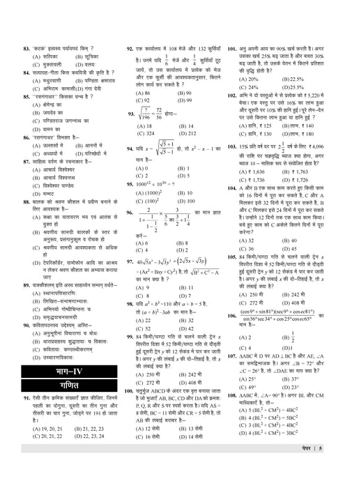 E-Book Examcart UPTET Paper 2 Ganit Evam Vigyan (Math & Science) Practice Set & Solved Papers Book For 2025 Exam In Hindi