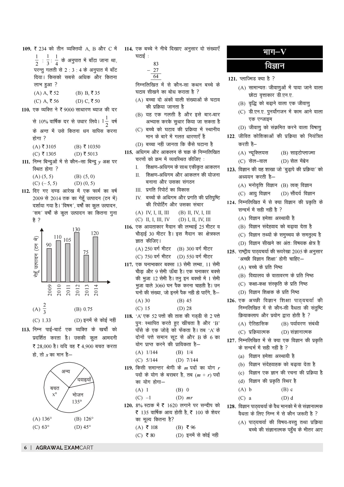Examcart UPTET Paper 2 Ganit Evam Vigyan (Math & Science) Practice Set & Solved Papers Book For 2026 Exam In Hindi