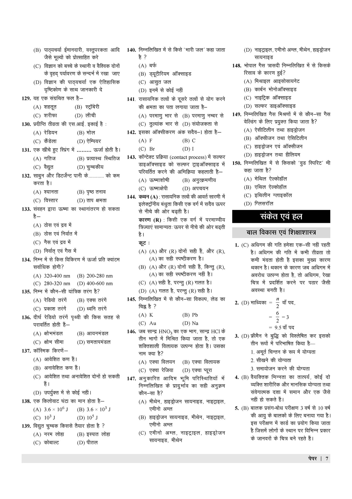 Examcart UPTET Paper 2 Ganit Evam Vigyan (Math & Science) Practice Set & Solved Papers Book For 2026 Exam In Hindi