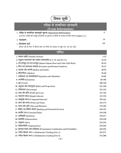 Examcart UPTET Ganit (Math) Paper 2 TextBook For 2026 Exam In Hindi