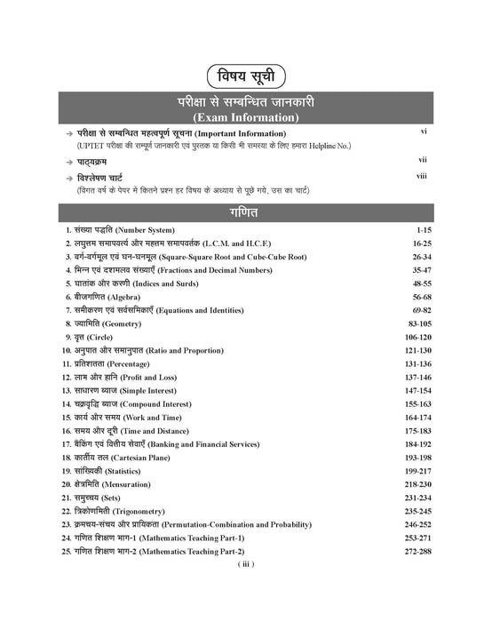 Examcart UPTET Ganit (Math) Paper 2 TextBook For 2025 Exam In Hindi