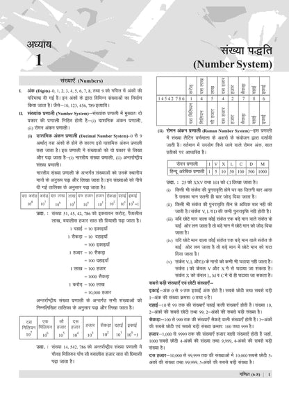 Examcart UPTET Ganit (Math) Paper 2 TextBook For 2026 Exam In Hindi