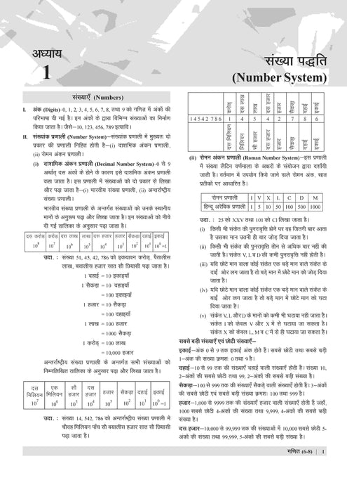 Examcart UPTET Ganit (Math) Paper 2 TextBook For 2025 Exam In Hindi