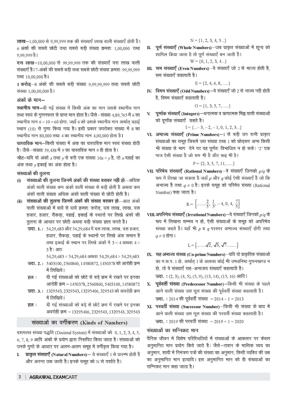 Examcart UPTET Ganit (Math) Paper 2 TextBook For 2026 Exam In Hindi