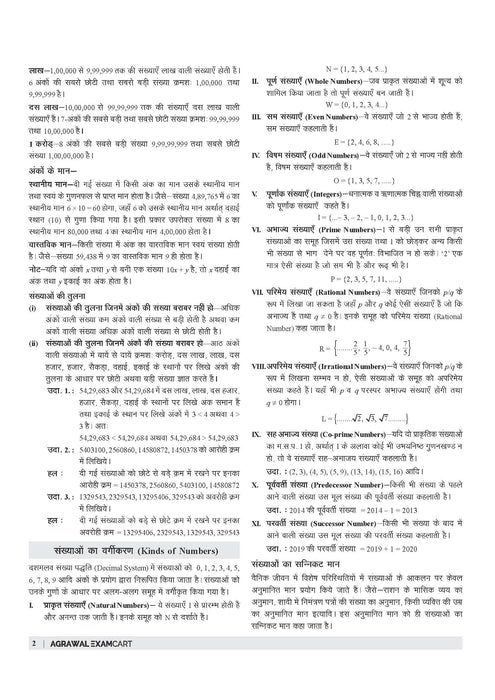 Examcart UPTET Ganit (Math) Paper 2 TextBook For 2025 Exam In Hindi