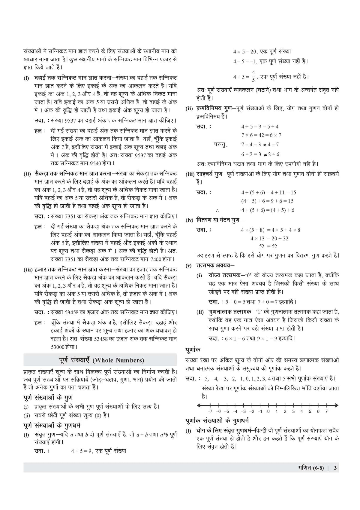 Examcart UPTET Ganit (Math) Paper 2 TextBook For 2026 Exam In Hindi