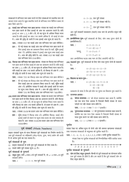Examcart UPTET Ganit (Math) Paper 2 TextBook For 2026 Exam In Hindi