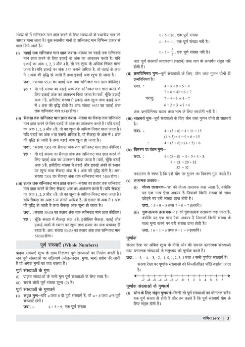 Examcart UPTET Ganit (Math) Paper 2 TextBook For 2025 Exam In Hindi
