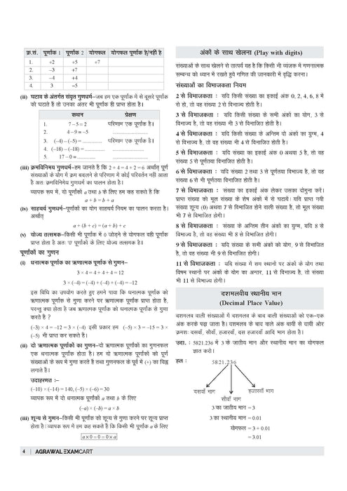 Examcart UPTET Ganit (Math) Paper 2 TextBook For 2025 Exam In Hindi