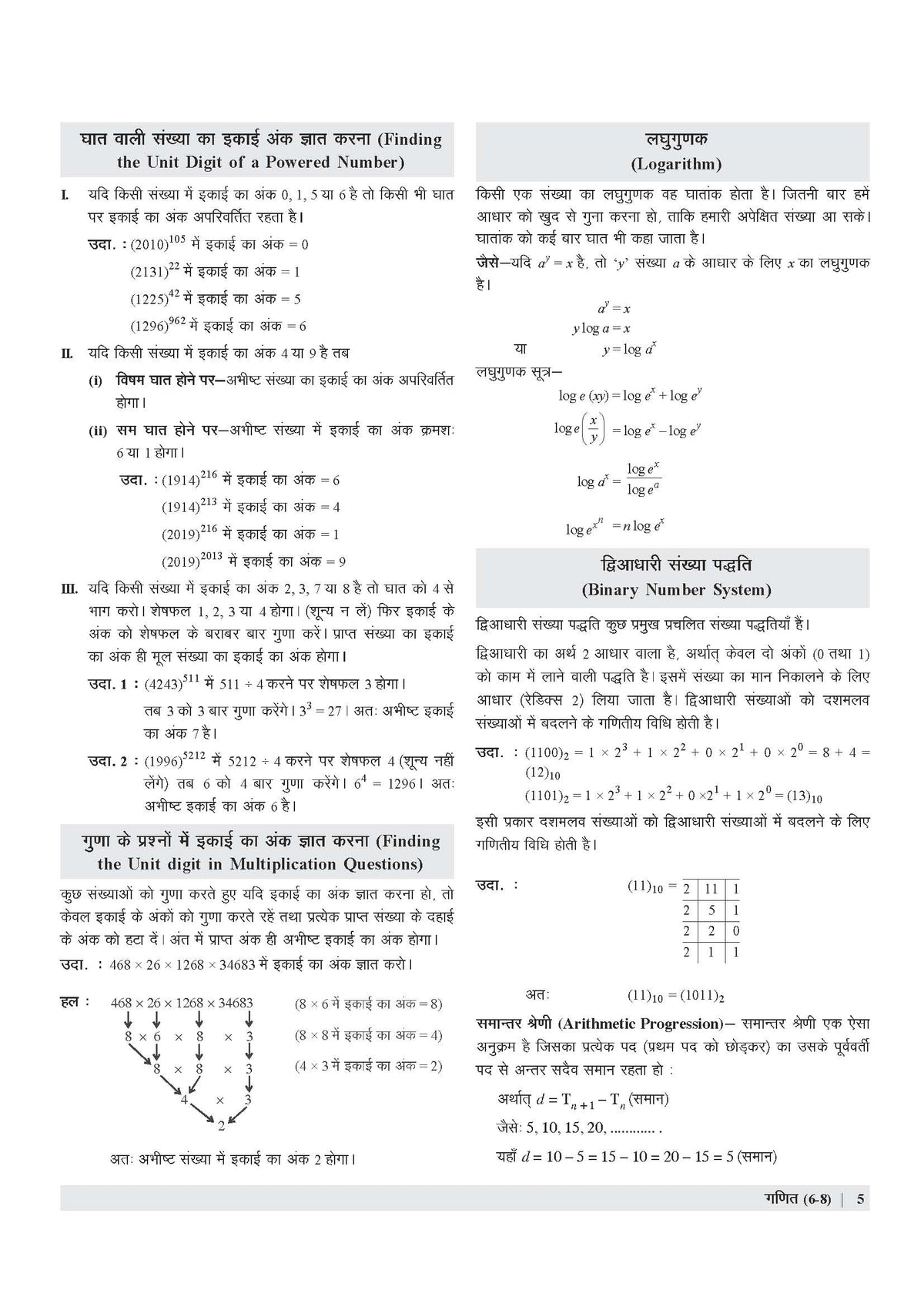 Examcart UPTET Ganit (Math) Paper 2 TextBook For 2026 Exam In Hindi