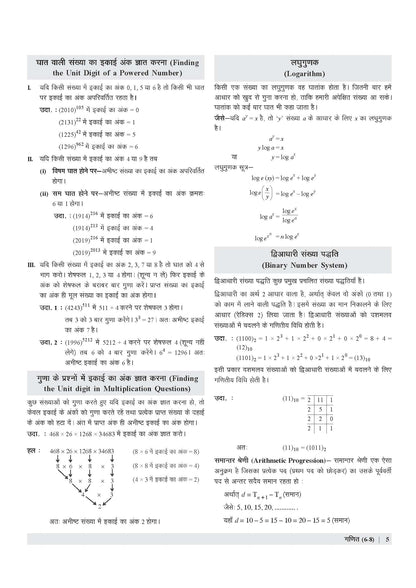Examcart UPTET Ganit (Math) Paper 2 TextBook For 2026 Exam In Hindi