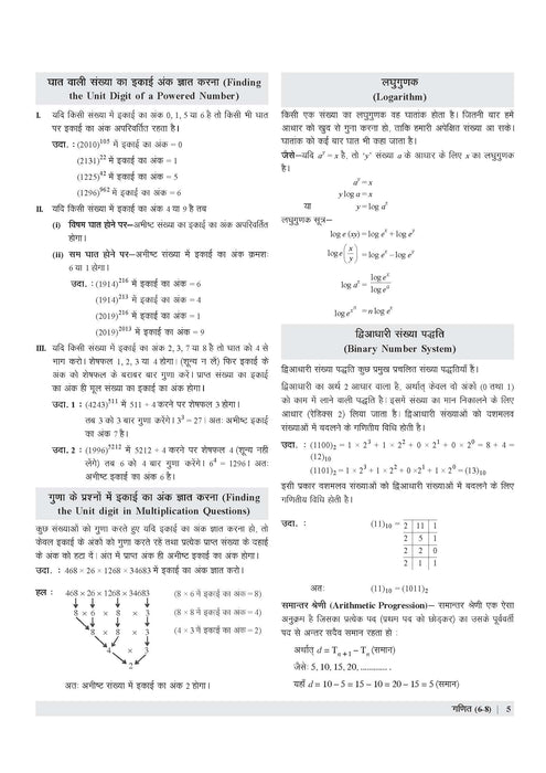 Examcart UPTET Ganit (Math) Paper 2 TextBook For 2025 Exam In Hindi