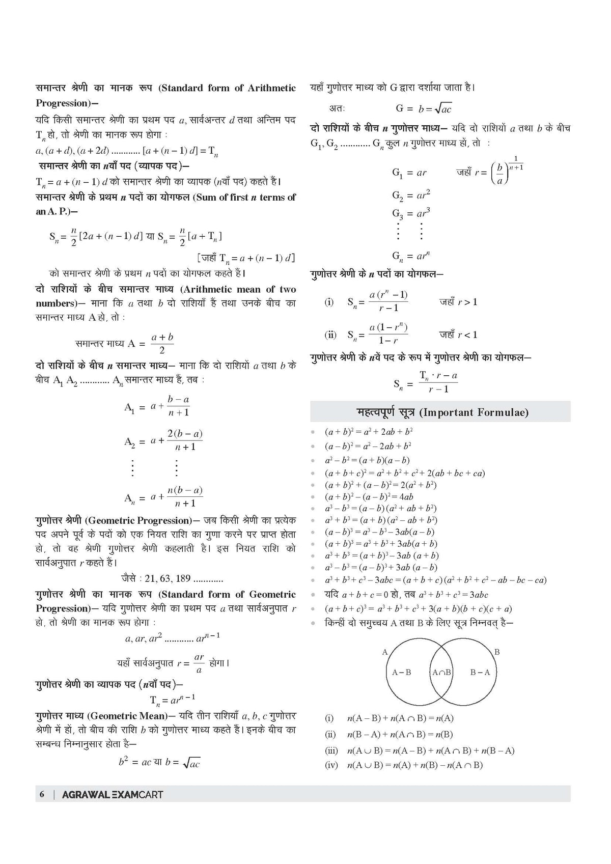 Examcart UPTET Ganit (Math) Paper 2 TextBook For 2026 Exam In Hindi