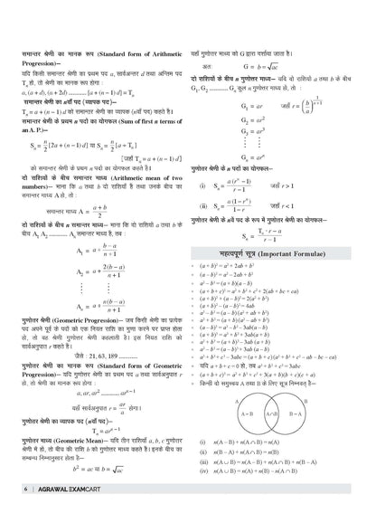 Examcart UPTET Ganit (Math) Paper 2 TextBook For 2026 Exam In Hindi