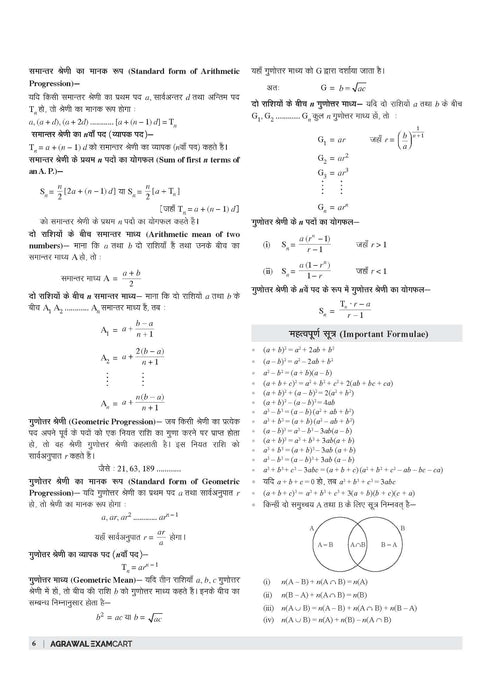 Examcart UPTET Ganit (Math) Paper 2 TextBook For 2025 Exam In Hindi